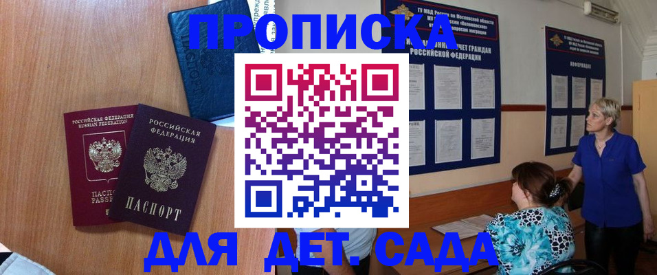 регистрация для дет. сада в Тереке