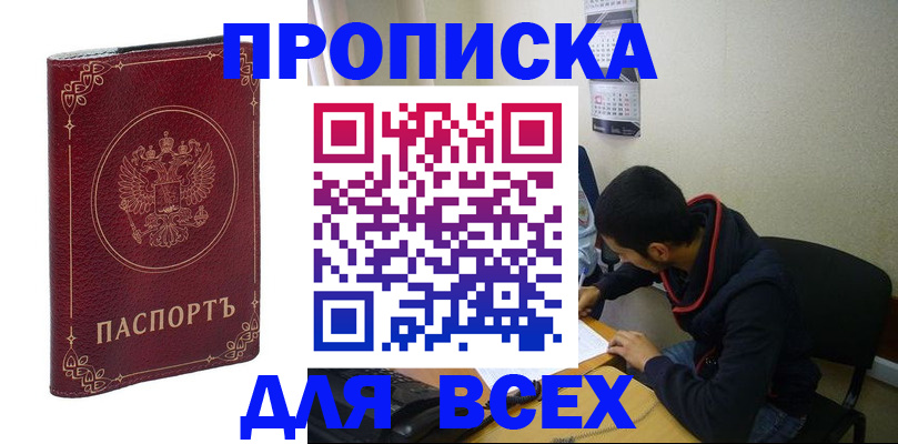 прописка ребенка в Тереке